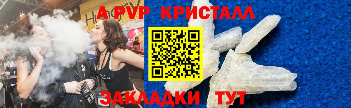 Ярцево  APVP Crystall  A PVP  Вход с VPN 