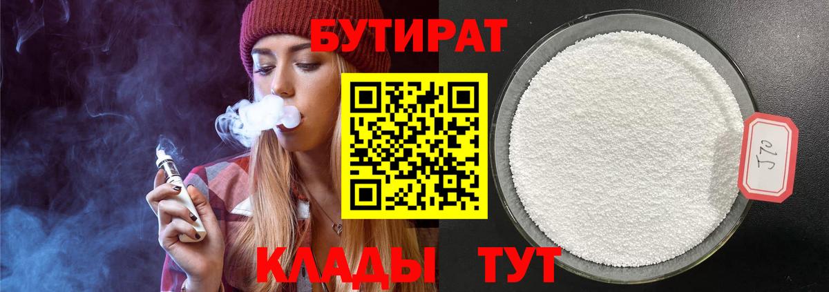 Бутират буратино  Вход с VPN  Ярцево 