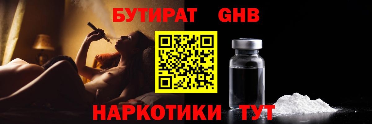 Бутират вода Ярцево
