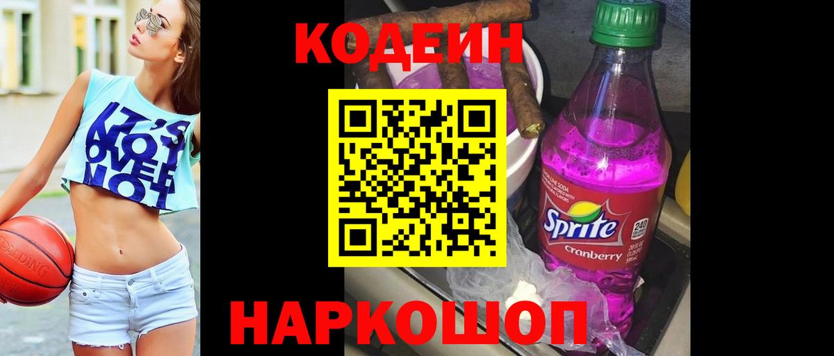 Codein напиток Lean (лин)  Кодеин напиток Lean (лин)  Ярцево  Вход с VPN 