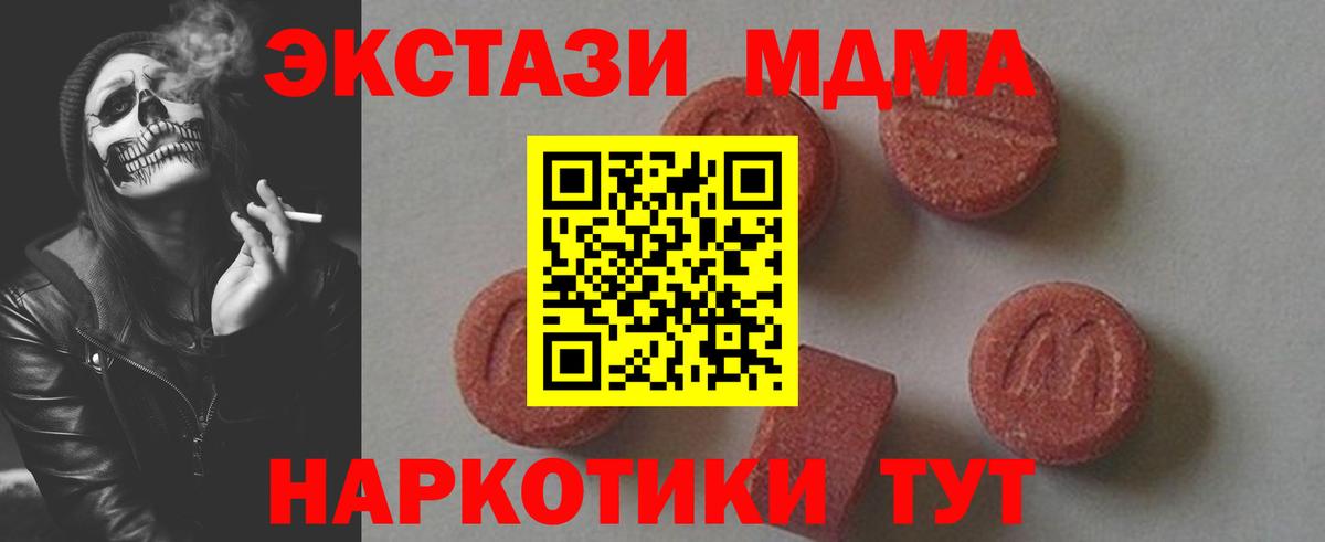 MDMA кристаллы  MDMA молли  Ярцево  MDMA  Вход с VPN 