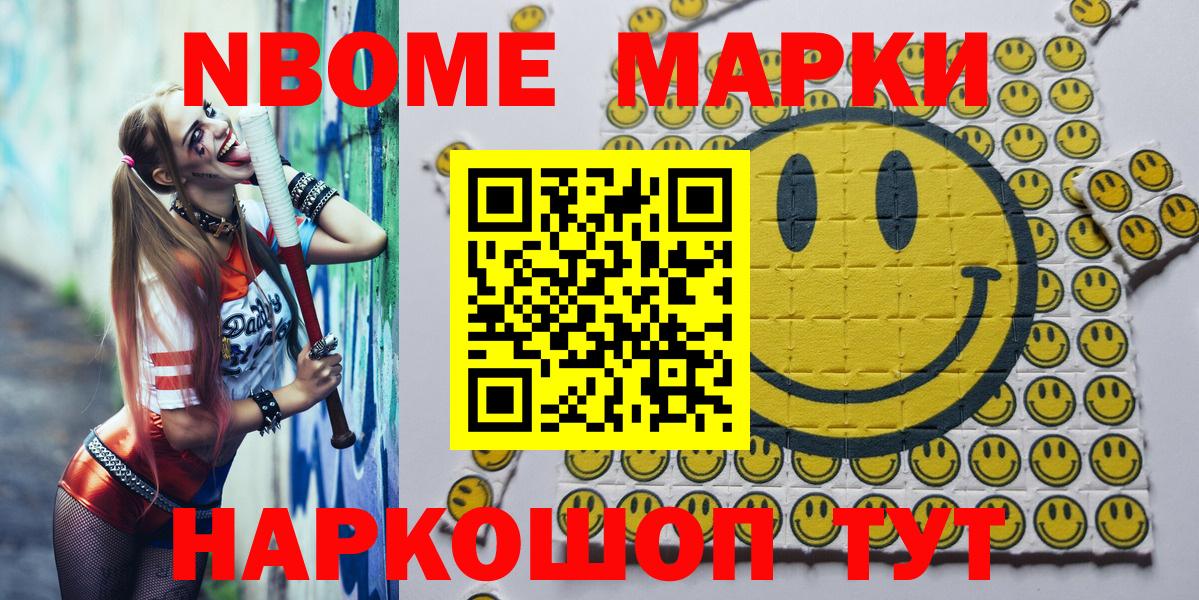 Марки NBOMe 1,5мг  Вход с VPN  Наркотические марки  Марки NBOMe 1,5мг  Ярцево 